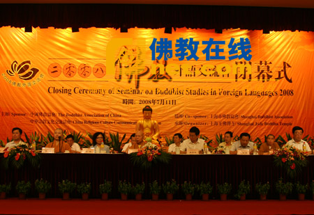 佛教-“2008佛教外语交流会”如期圆满地落下了帷幕