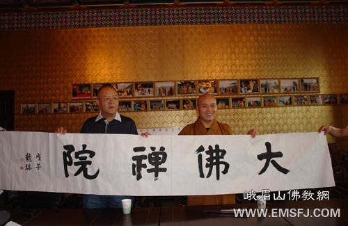 大佛禅院-中国国家画院院长龙瑞一行参访峨眉山大佛禅院