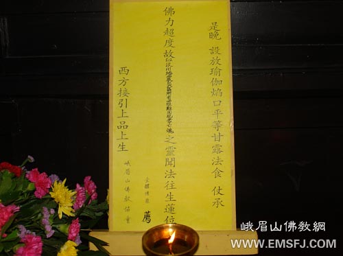 峨眉山-祈福汶川峨眉山报国寺水陆法会设放三大士焰口
