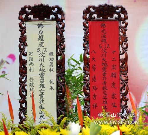 佛教-四川佛教界为5.12地震遇难者举行超度暨百日追思祈愿大法会