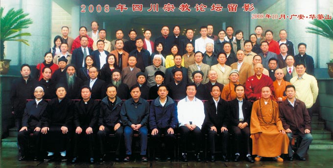 华蓥山-2008年四川宗教论坛在广安华蓥山举行 华蓥山-2008年四川宗教论坛在广安华蓥山举行