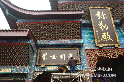 峨眉山大佛禅院落成庆典暨开光法会准备工作有条不紊