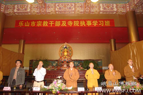 佛教-“乐山宗教干部及寺院执事学习班”圆满结束