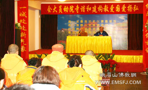 佛教-北方峨眉大安寺召开创建“两个和谐”动员大会