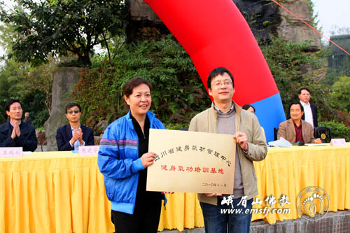 峨眉山-2010年四川省健身气功比赛在峨眉山大佛禅院隆重开幕