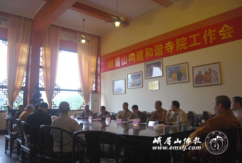 佛教-峨眉山佛协召开构建和谐寺院工作会
