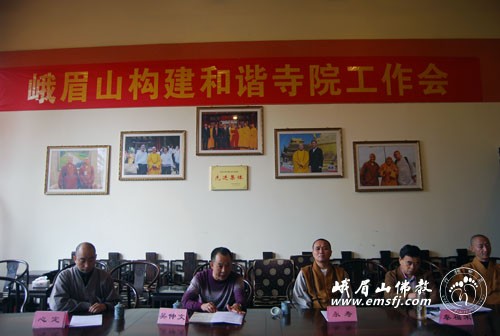 佛教-峨眉山佛协召开构建和谐寺院工作会
