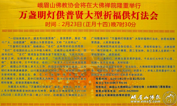 峨眉山-正月十四峨眉山大佛禅院将举行“万盏明灯供普贤”大型祈福供灯法会