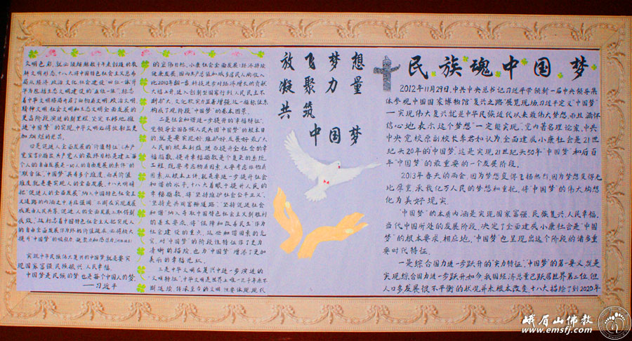 佛教-峨眉山全山寺院开展“三好”学习活动（四）