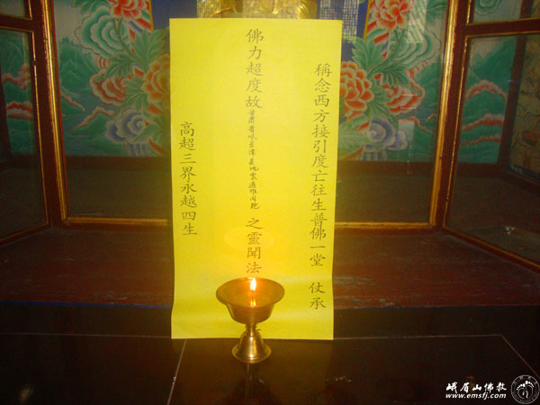 佛教-峨眉山佛协为甘肃地震灾区众生祈福超荐
