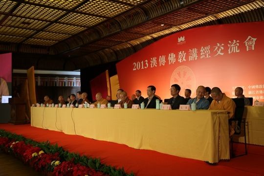 2013汉传佛教讲经交流会圆满落幕