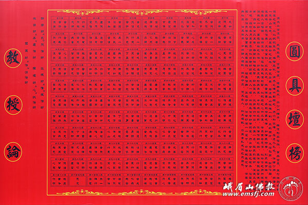 省佛协第十九次传戒法会第十三日：请七师编签习仪道喜看单