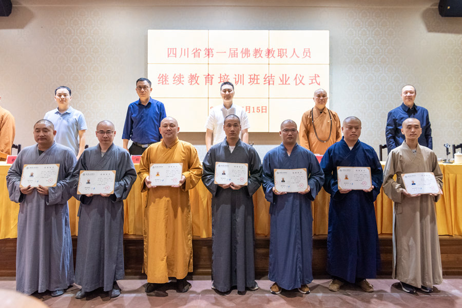 佛教-2023年四川省佛教教职人员培训班（第一期）圆满