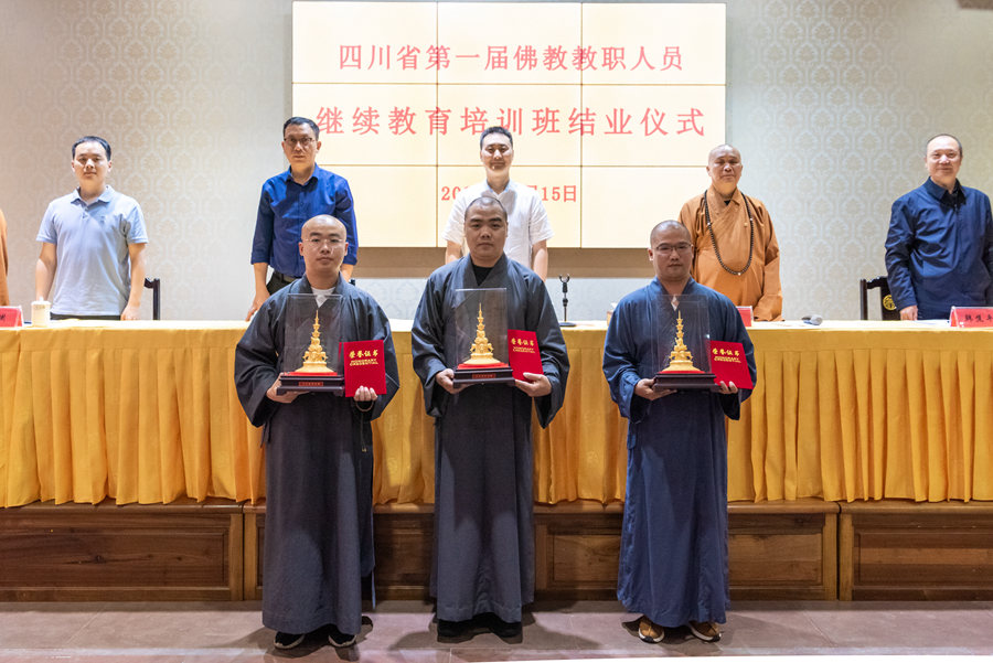 佛教-2023年四川省佛教教职人员培训班（第一期）圆满