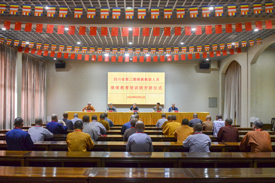 佛教-2023年四川省佛教教职人员培训班（第二期）在峨眉山佛学院开班
